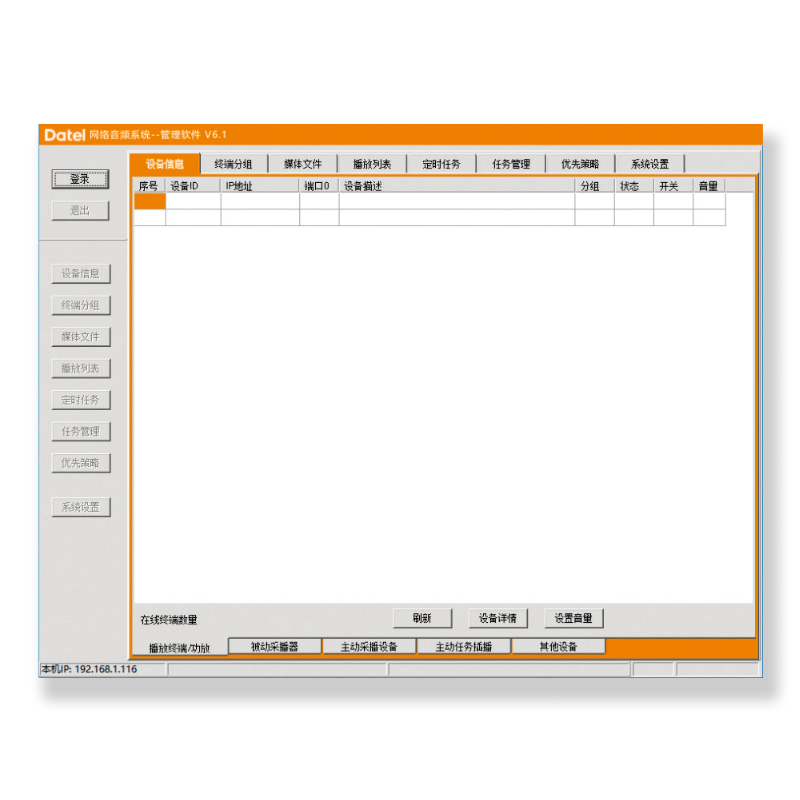 IP Network broadcasting software